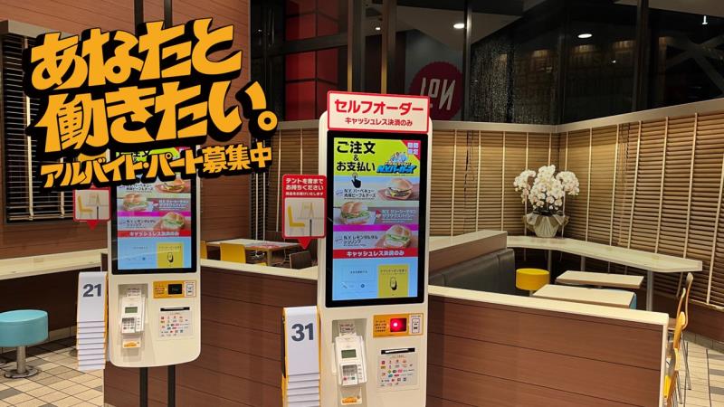 マクドナルド鳴海山下店 アルバイト募集情報4