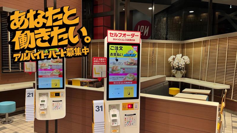 マクドナルド鳴海山下店 アルバイト募集情報1