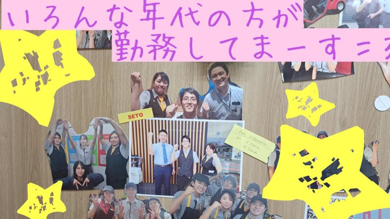 マクドナルド瀬戸店 アルバイト募集情報1