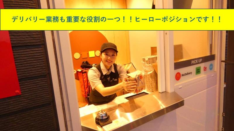 マクドナルド勝川橋店 アルバイト募集情報1
