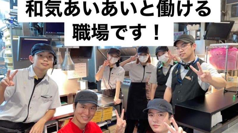 マクドナルド勝川橋店 アルバイト募集情報2
