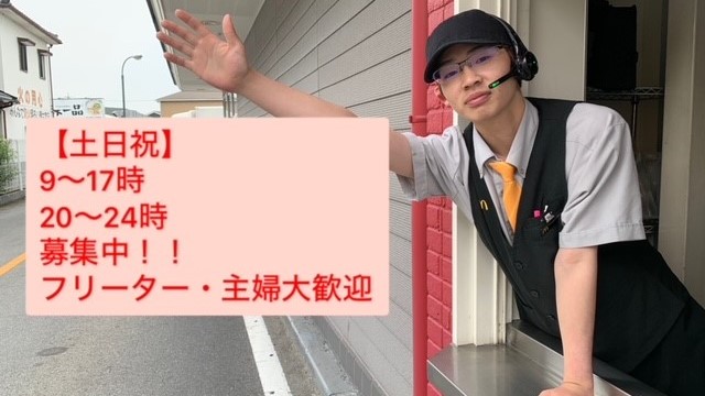 マクドナルド勝川橋店 アルバイト募集情報3