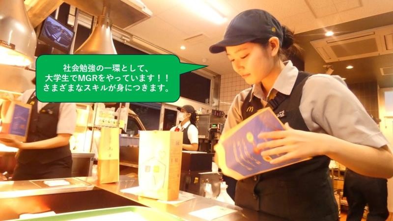 マクドナルド勝川橋店 アルバイト募集情報5