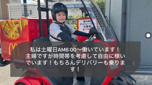 マクドナルド勝川橋店 アルバイト募集情報2