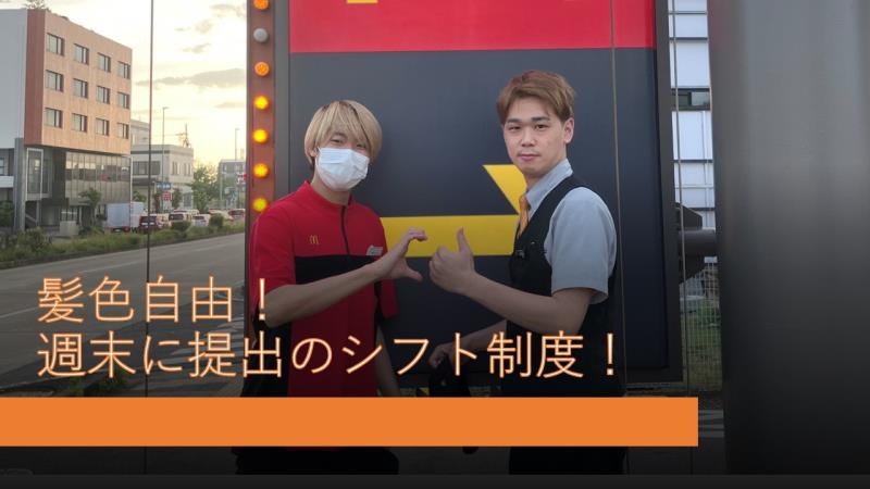 マクドナルド昭和橋店 アルバイト募集情報3