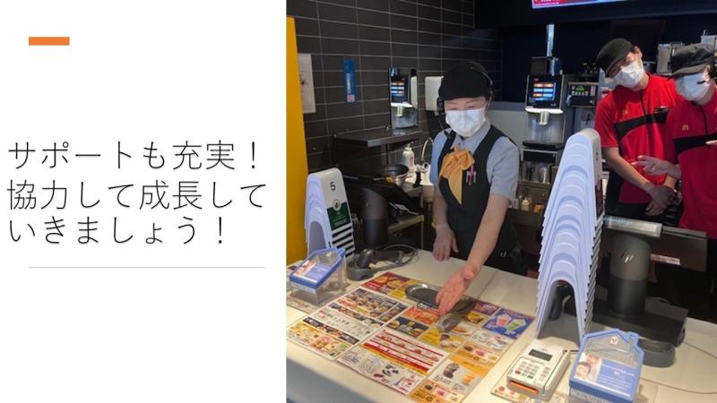 マクドナルド昭和橋店 アルバイト募集情報2