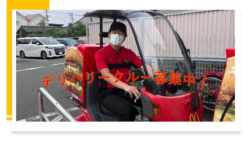 マクドナルド昭和橋店 アルバイト募集情報1