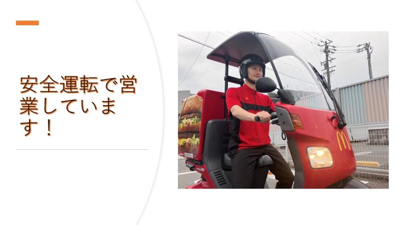 マクドナルド昭和橋店 アルバイト募集情報2