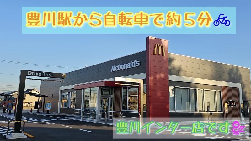 マクドナルド豊川インター店 アルバイト募集情報4