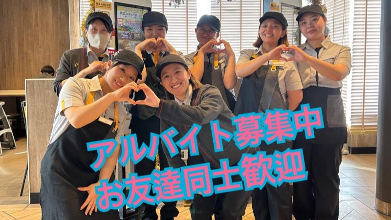 マクドナルド安城店 アルバイト募集情報1