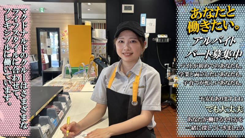 マクドナルド植田一本松店 アルバイト募集情報3