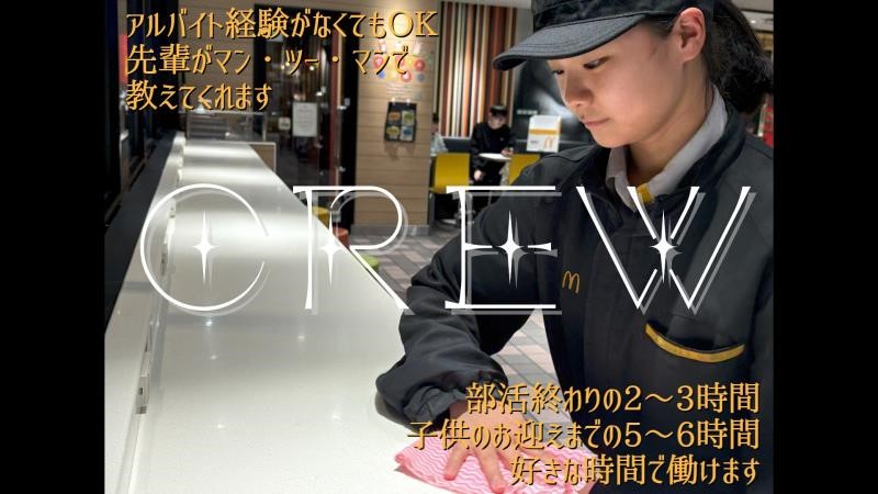 マクドナルド植田一本松店 アルバイト募集情報1