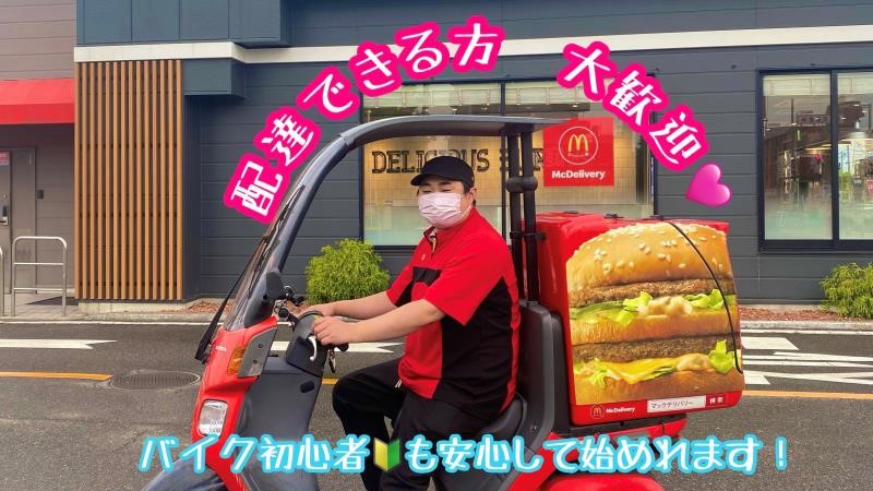 マクドナルド大森インター南店 アルバイト募集情報1