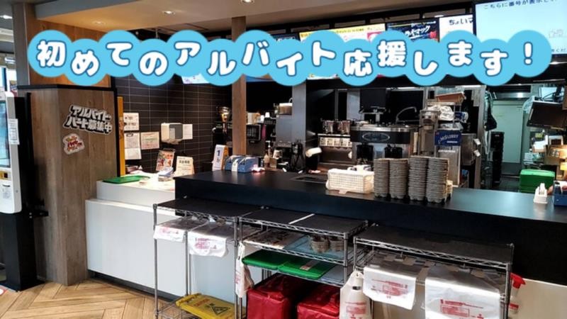 マクドナルド大森インター南店 アルバイト募集情報2