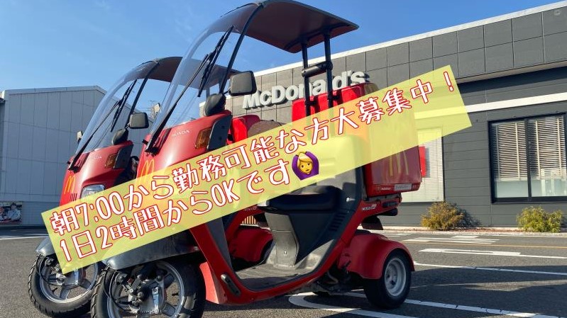マクドナルド大森インター南店 アルバイト募集情報1