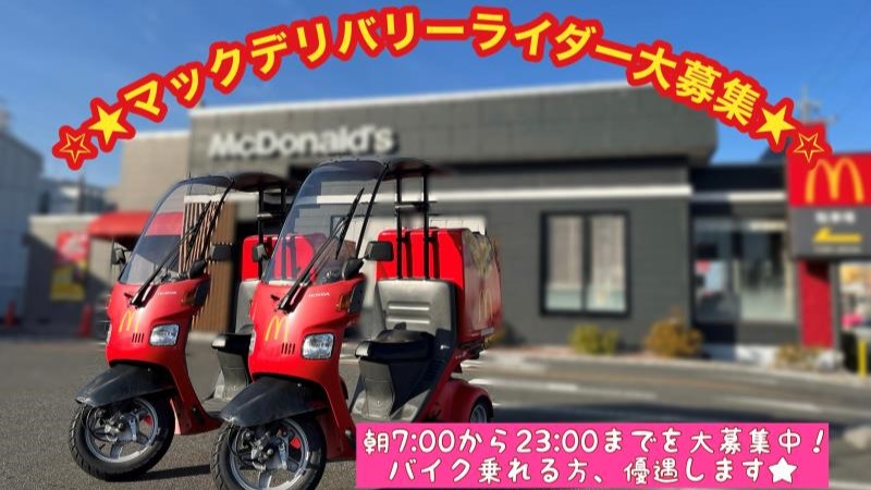 マクドナルド大森インター南店 アルバイト募集情報2