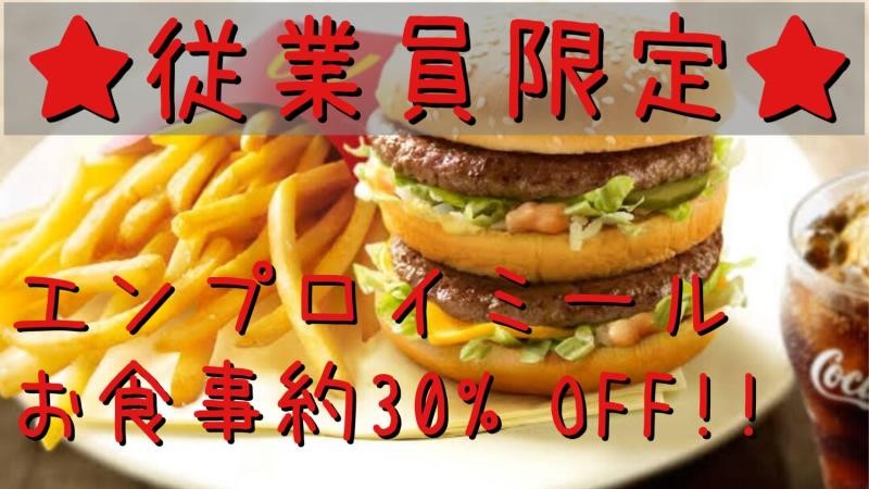 マクドナルドイオン半田店 アルバイト募集情報4