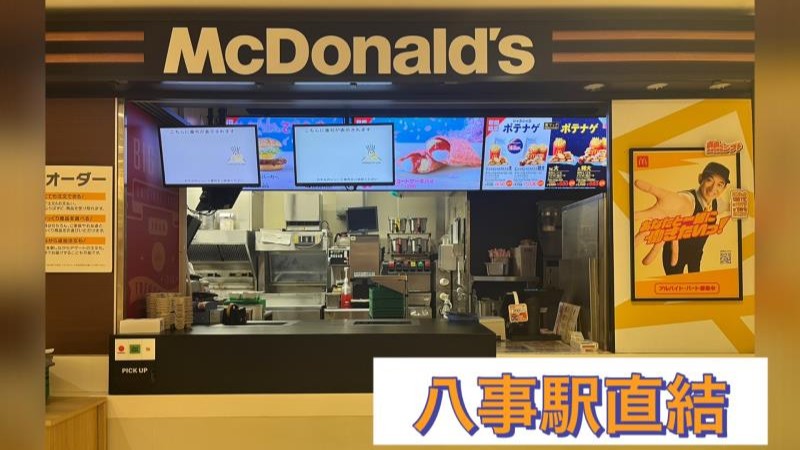 マクドナルドイオン八事店 アルバイト募集情報4