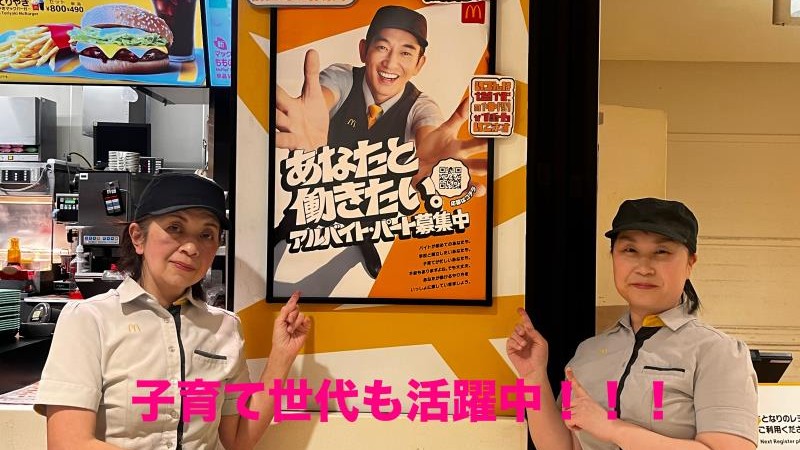 マクドナルドイオン八事店 アルバイト募集情報5