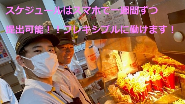 マクドナルド田原パオ店 アルバイト募集情報3