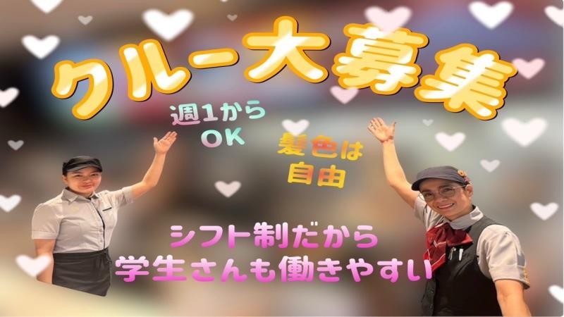 マクドナルド東海通ＭＥＧＡドンキホーテＵＮＹ アルバイト募集情報4