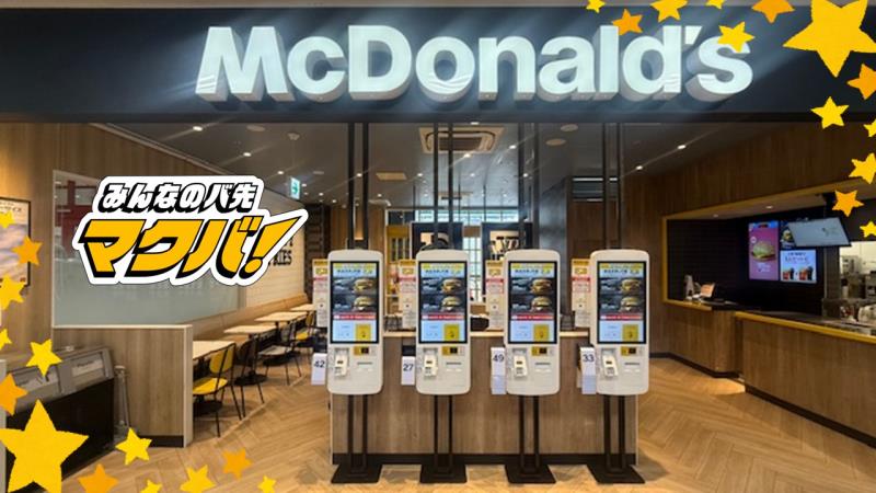 マクドナルド東海通ＭＥＧＡドンキホーテＵＮＹ店 アルバイト募集情報1