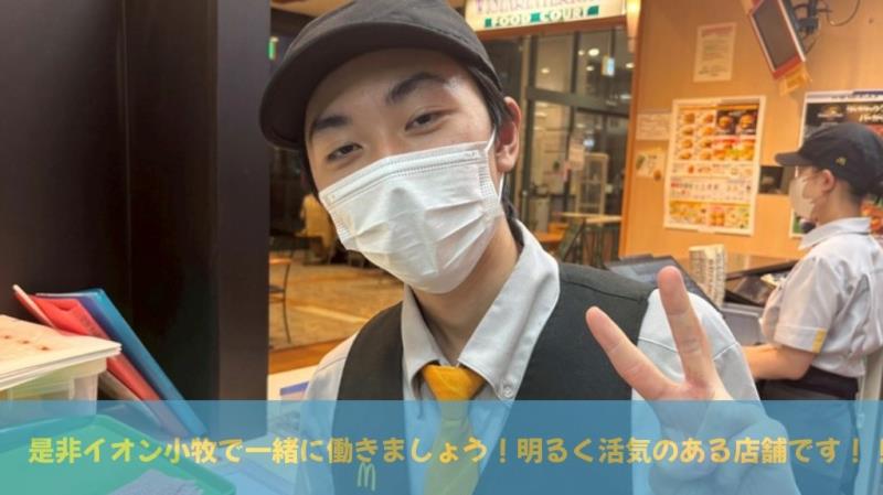 マクドナルドイオン小牧店 アルバイト募集情報4