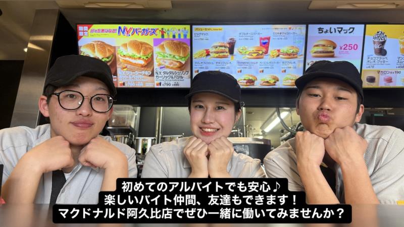 マクドナルド阿久比店 アルバイト募集情報4