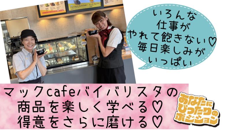 マクドナルド153本新町店 アルバイト募集情報4