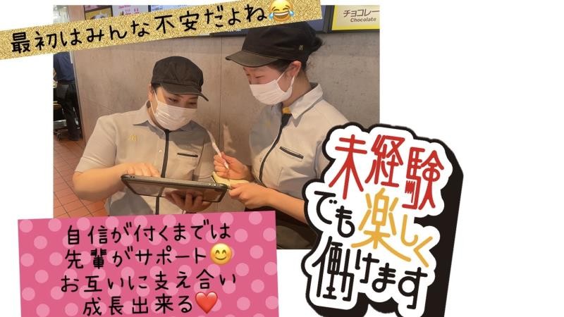 マクドナルド１５３本新町店 アルバイト募集情報1