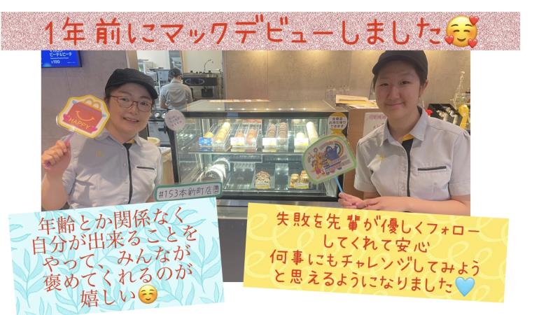 マクドナルド１５３本新町店 アルバイト募集情報3