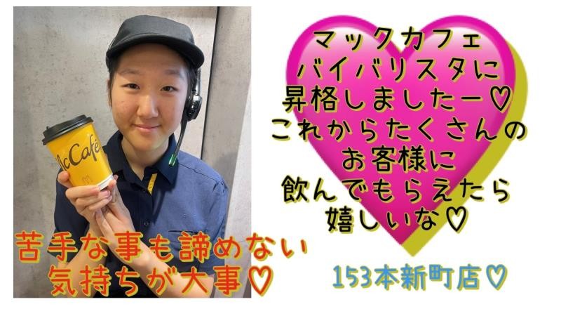 マクドナルド１５３本新町店 アルバイト募集情報1