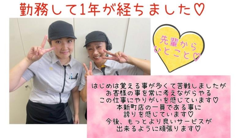 マクドナルド１５３本新町店 アルバイト募集情報5