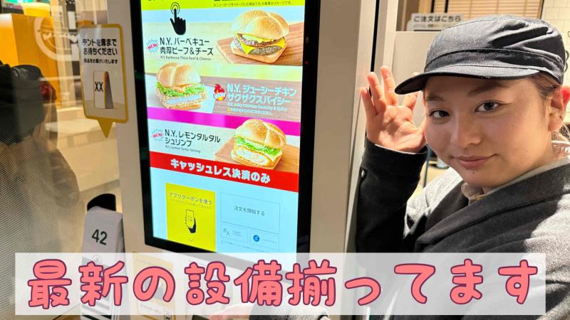 マクドナルド１号線追分店 アルバイト募集情報2