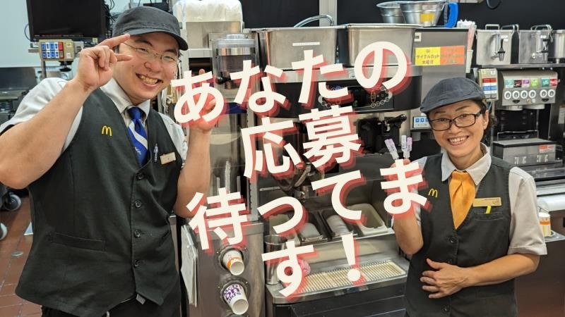 マクドナルドシーナシーナ尾張旭店 アルバイト募集情報5