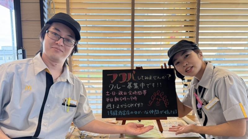 マクドナルド1号線弥富店 アルバイト募集情報3