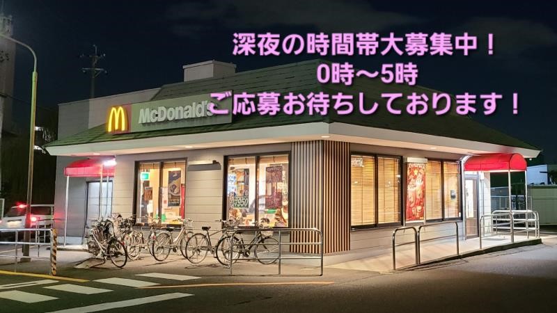 マクドナルド１号線弥富店 アルバイト募集情報1
