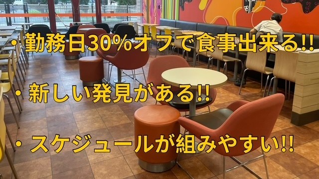 マクドナルドイオン春日井店 アルバイト募集情報2