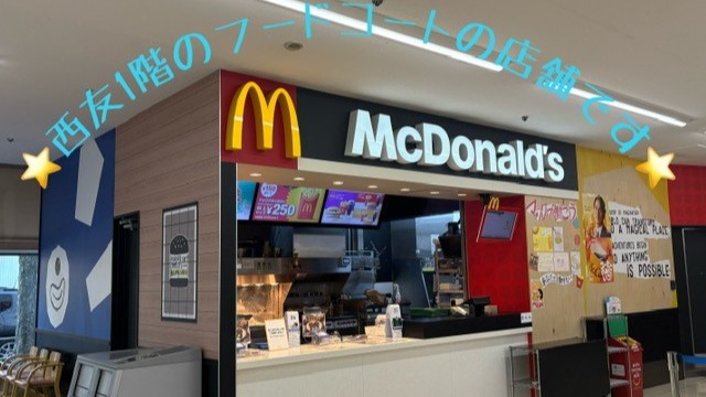 マクドナルド高針西友店 アルバイト募集情報1