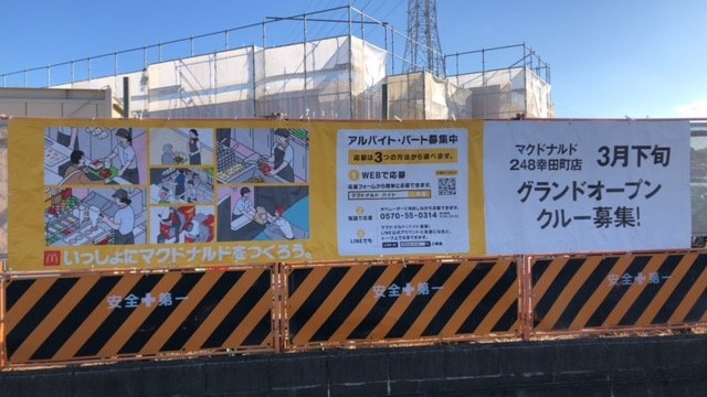 マクドナルド２４８幸田町店 アルバイト募集情報1