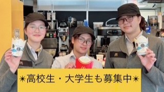 マクドナルド安城コロナワールド店 アルバイト募集情報3