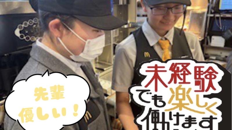 マクドナルド安城コロナワールド店 アルバイト募集情報1