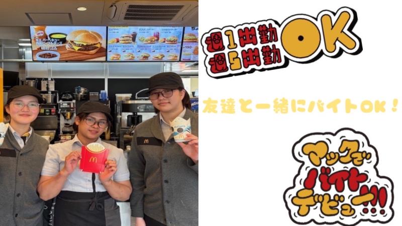 マクドナルド安城コロナワールド店 アルバイト募集情報2