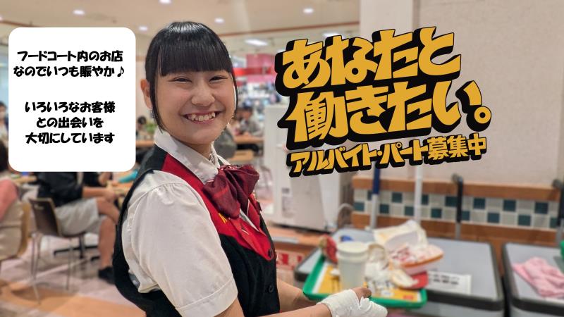 マクドナルドイオン守山店 アルバイト募集情報4