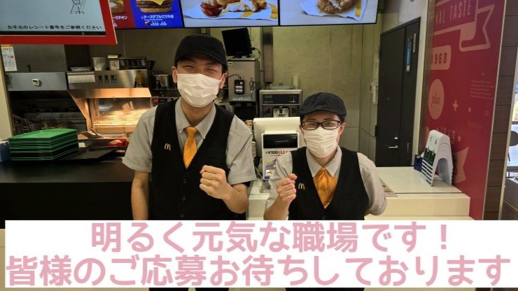 マクドナルド光音寺バロー店 アルバイト募集情報1
