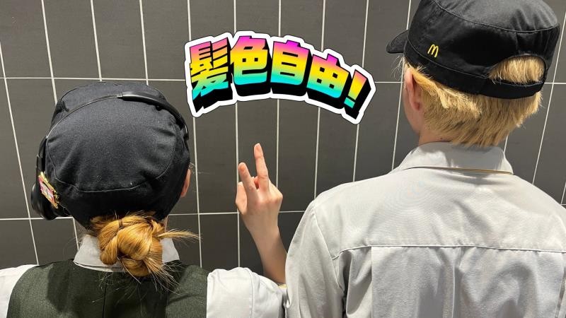 マクドナルド１５５平和町店 アルバイト募集情報3