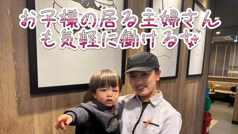 マクドナルド春日井市民病院前店 アルバイト募集情報5