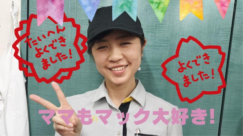 マクドナルド新瀬戸バロー店 アルバイト募集情報3
