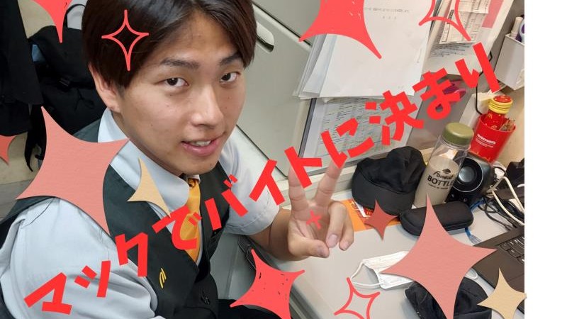 マクドナルド新瀬戸バロー店 アルバイト募集情報5