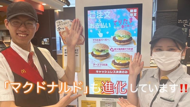 マクドナルドイオン三好ショッピングセンター店 アルバイト募集情報2